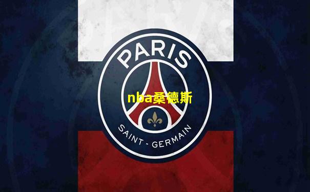 nba桑德斯