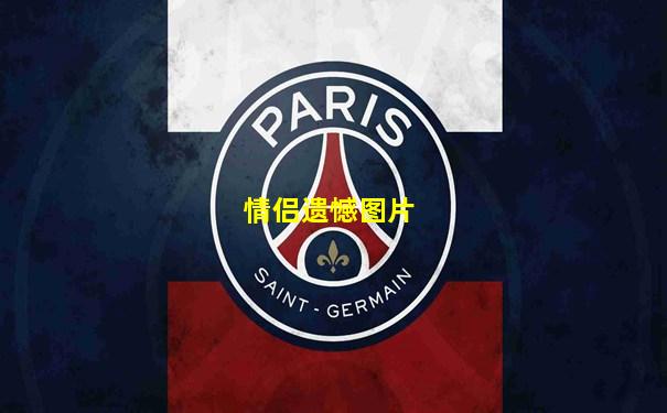 情侣遗憾图片